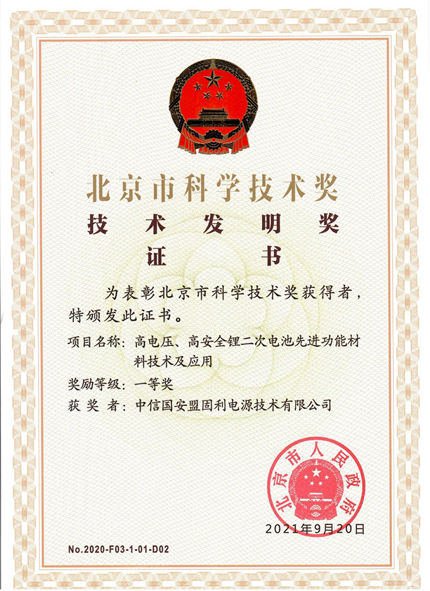 20210920-易倍体育-北京市科学技术奖-技术发明奖 一等奖 - 副本小.jpg